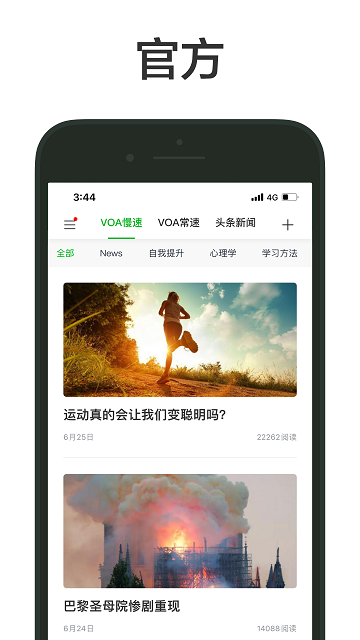 voa官方版 v1.4.0 安卓版 3