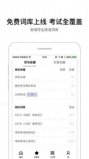 中英文翻译软件下载