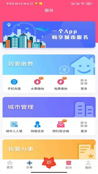 爱我崇左app平台 v2.1.9 安卓版 0