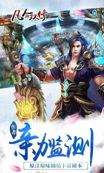 凡人双修单机版