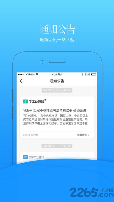 重邮移通智慧移通app v4.1.1 安卓最新版 0