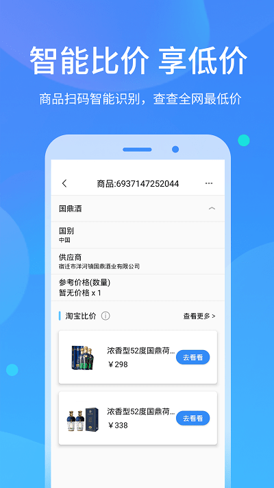 快拍二维码扫描(更名二维码扫描) v4.1.6 安卓版 3