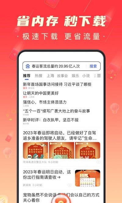 百度极速版浏览器2023最新版本 v5.45.0.10 安卓官方版 4