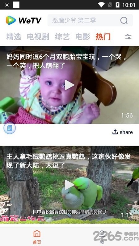 腾讯wetv泰国官方版 v5.6.2.9930 最新安卓版 4