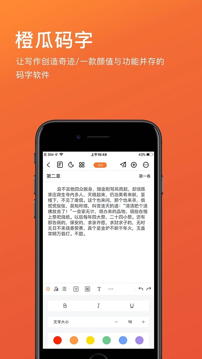 橙瓜码字软件 v6.2.6 安卓最新版 1