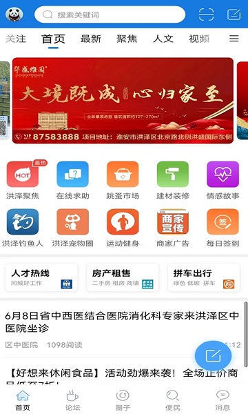 洪泽论坛官方版 v5.9.1 安卓版 0