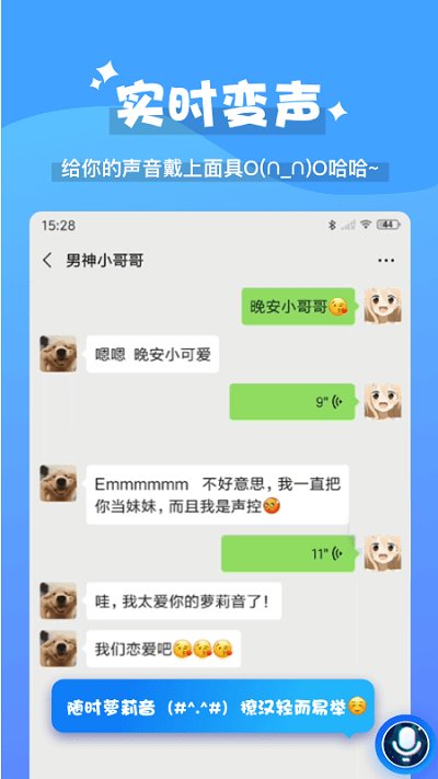 魔法变声器最新版 v2.8.0 安卓手机版 0