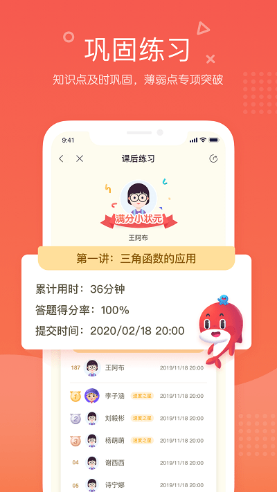 一起学网校app下载电脑版