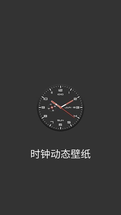 时钟动态壁纸手机版 v1.62 安卓版 1