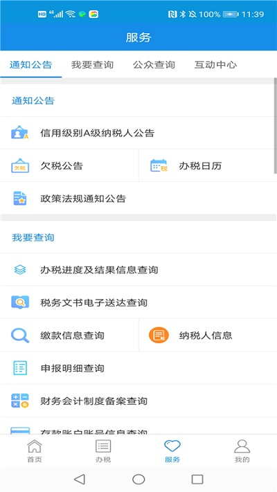 河北网上税务局移动端 v3.2.6 最新安卓手机版 2