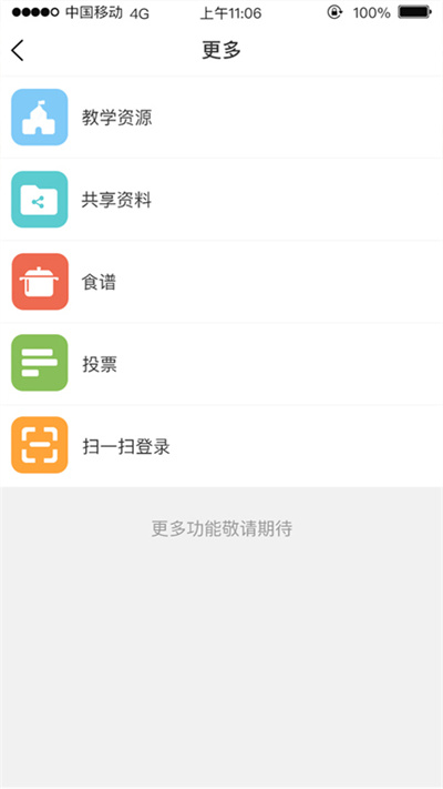 广东校讯通手机版 v3.5.8 官方安卓版 0