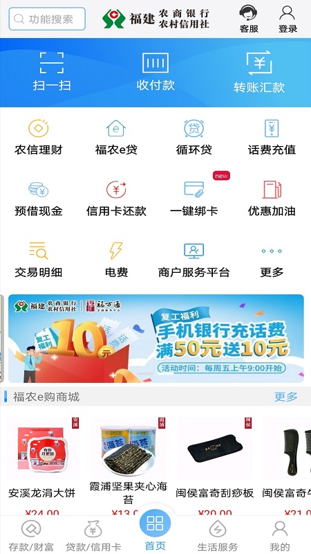 福建农信app官方版 v2.4.6 安卓最新版本 1