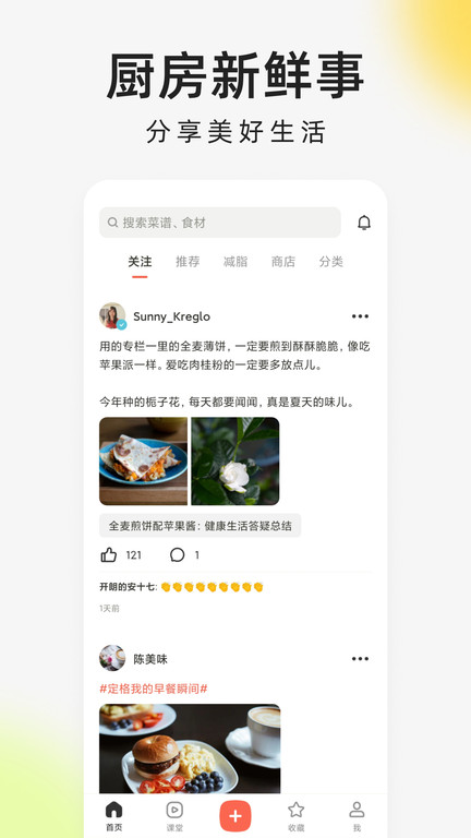 下厨房软件 v8.6.8 安卓最新版本 3