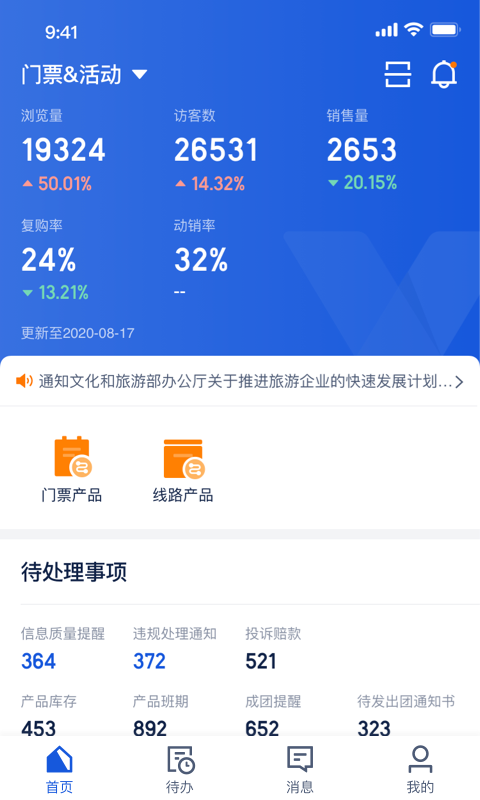 携程旅游商家官方版 v6.5.5 安卓版 1