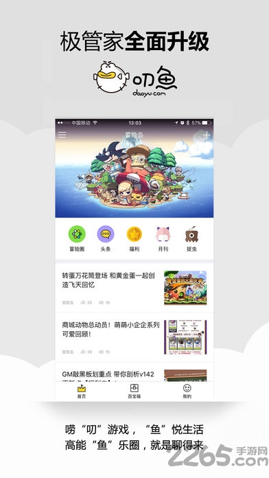 盛趣叨鱼手机app v9.3.7 安卓版 3