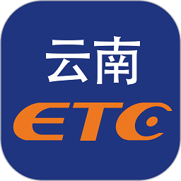 云南etc云通卡app下载(云南etcapp官方下载安装)