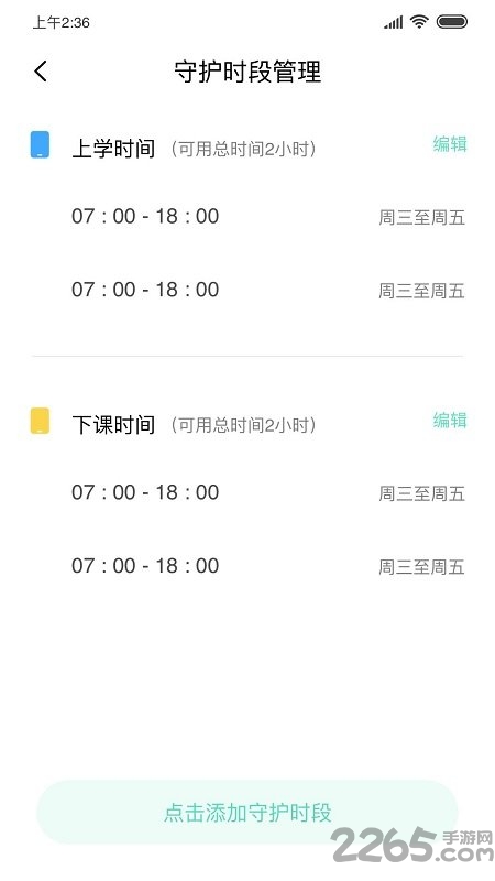 风筝守护手机版 v1.8.3.4 安卓版 1