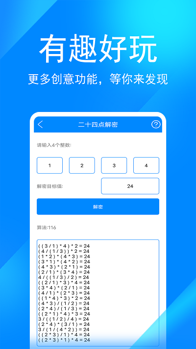 实用工具箱app官方下载安装