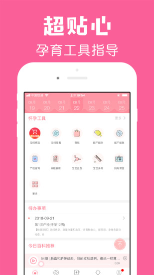 怀孕管家app最新版 v2.7.9 官方安卓版 1