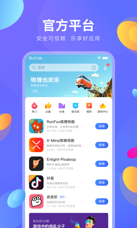 vivo应用商店2023最新版本 v9.0.61.0 安卓版 0