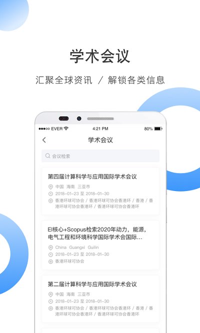 全球学术快报app v3.3.7 安卓最新版 3