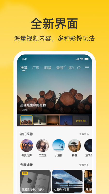 沃音乐官方版(改名联通视频彩铃) v10.3.6 安卓版 3