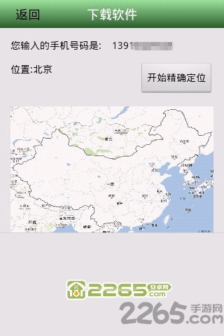 中国移动电话gps定位app下载