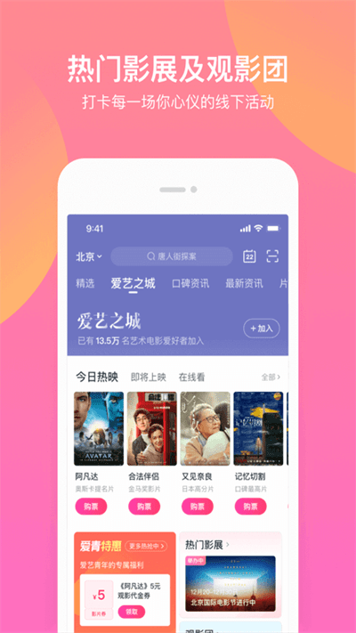 淘票票在线购票软件 v10.16.6 安卓版 1