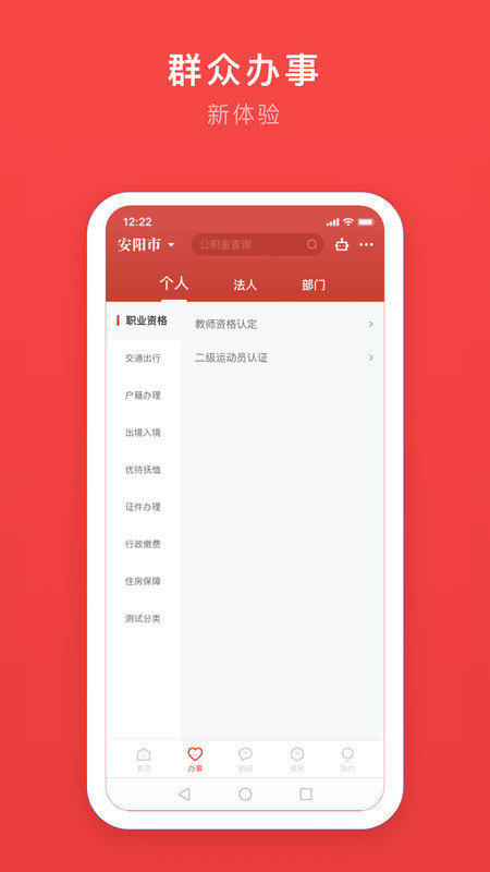 安馨办app免费版 v2.2.4 安卓最新版 2