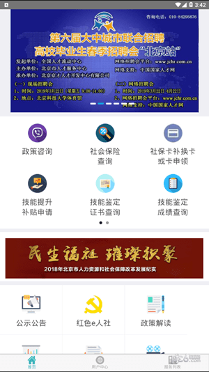 北京12333下载