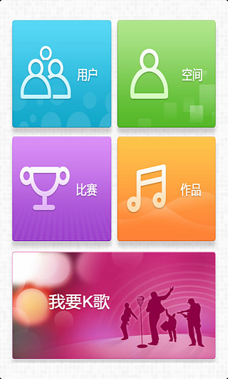 K到爆欢唱版 v3.0.1 安卓版 2