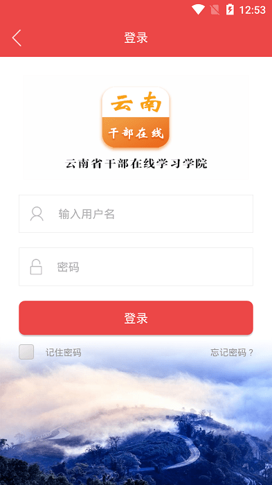 云南干部在线学院app v1.3.9 安卓版 3