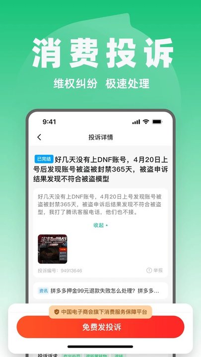 315消费保官方版 v9.2.3 安卓最新版 1
