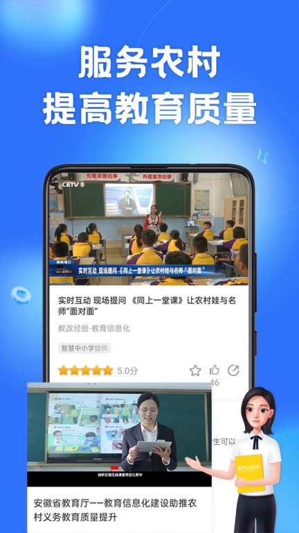 中小学智慧教育平台免费网课APP v6.5.5 安卓客户端 2