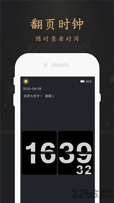 翻页时钟悬浮时钟最新版下载
