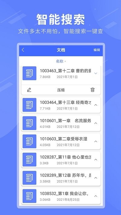 zip解压全能app v1.2 安卓版 3