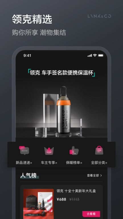 lynkco软件 v3.0.3 安卓版 2