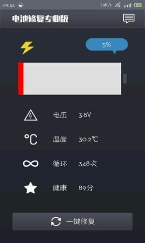 电池校正大师下载