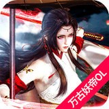 万古妖帝OL安卓版下载(万古妖帝下载)