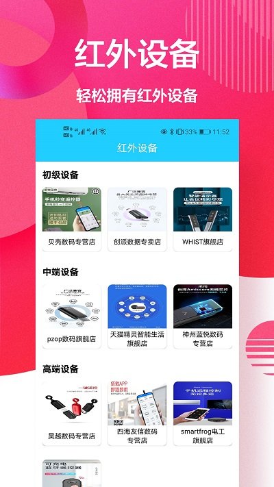 新科空调遥控器app v1.0.1 安卓版 3
