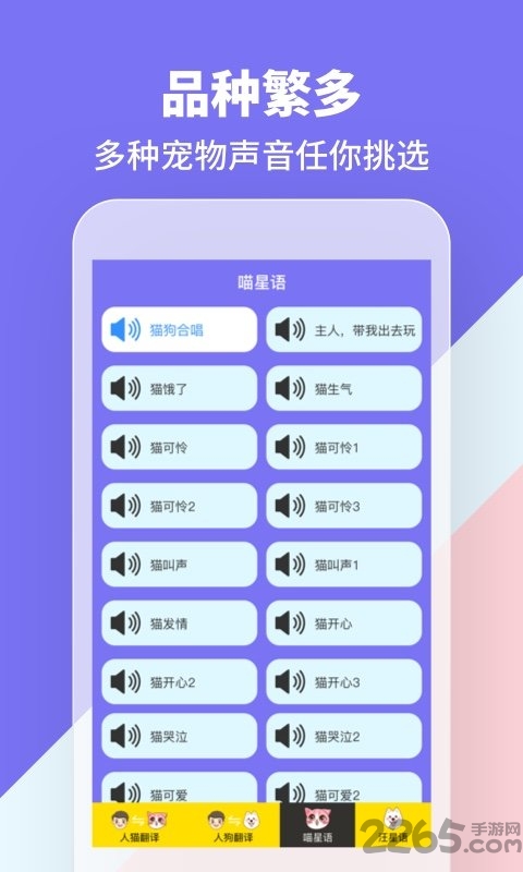 人狗人猫交流器免费版 v1.2.2 安卓版 3