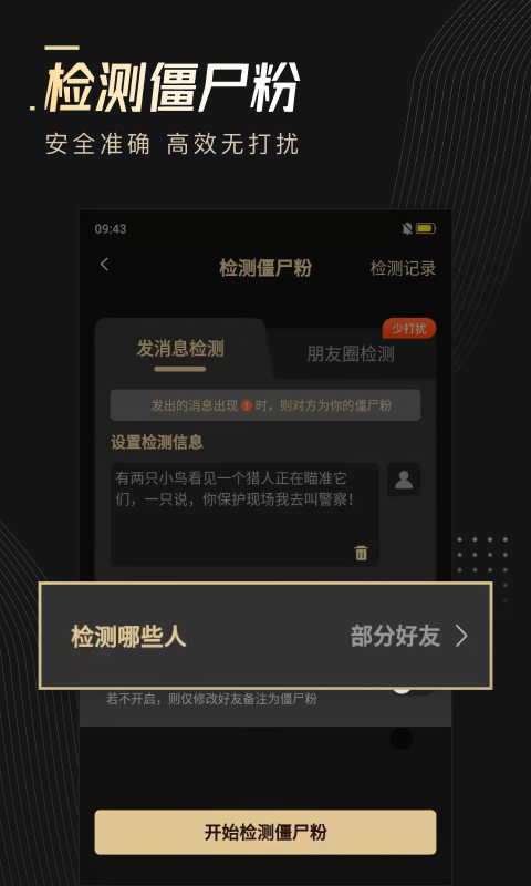 微商助手app v2.9.4 安卓官方版 0