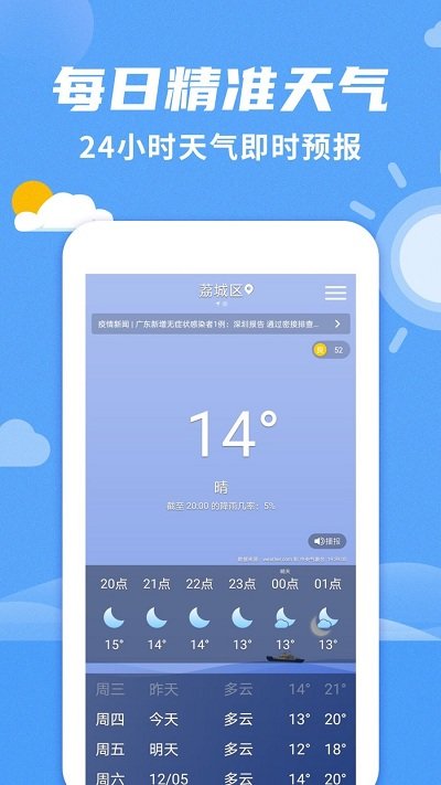 桌面天气预报软件 v2.8.1 安卓版 0