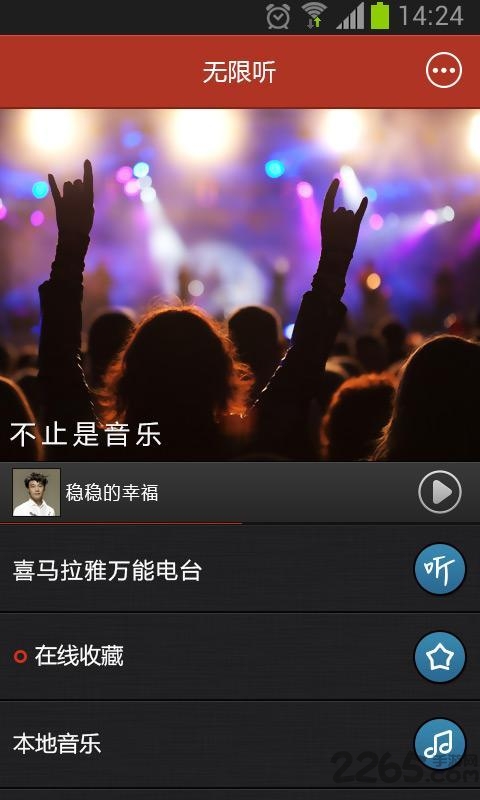 无限听手机版下载