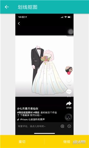 无头小人情侣抠图