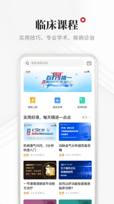 医生站手机官方版(更名医学界医生站) v7.4.3 安卓版 0