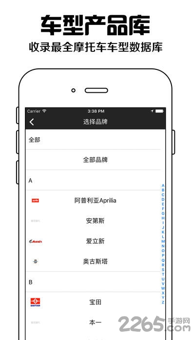 摩托车之家手机客户端