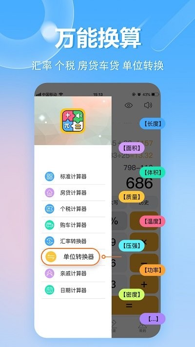 极速计算器客户端 v1.0.14 安卓版 2