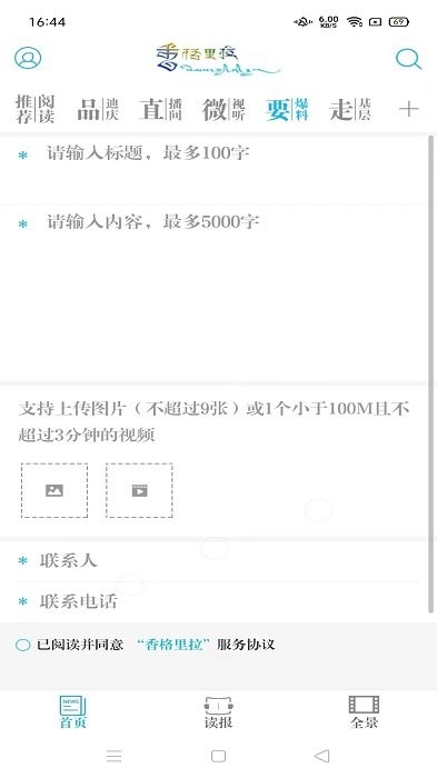 香格里拉app客户端 v3.3.1 安卓最新版 3