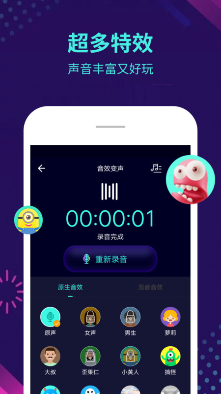 变声器正版 v6.0.7 安卓手机版 1